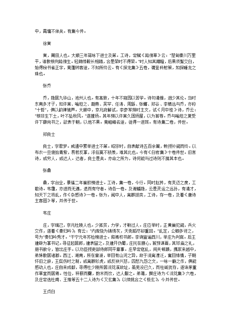 唐才子传第62页