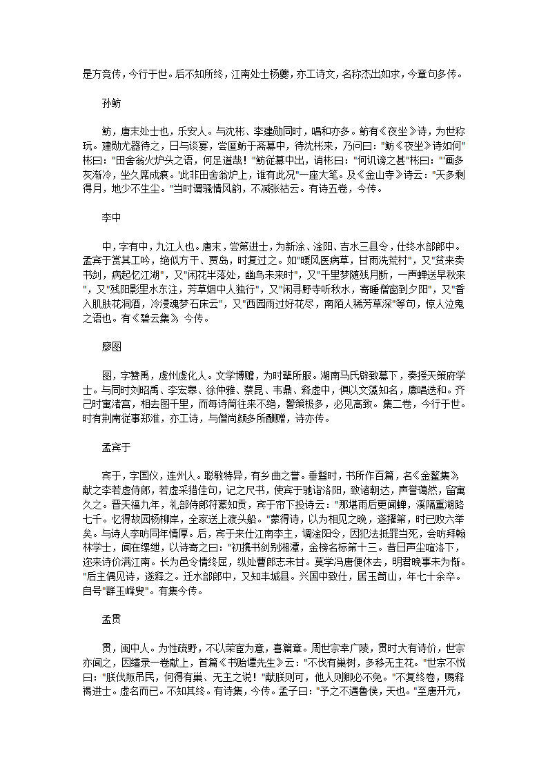 唐才子传第67页