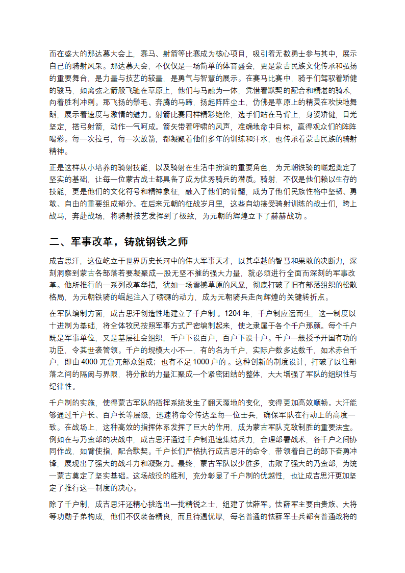 蒙古铁骑：征服世界的秘密力量第2页