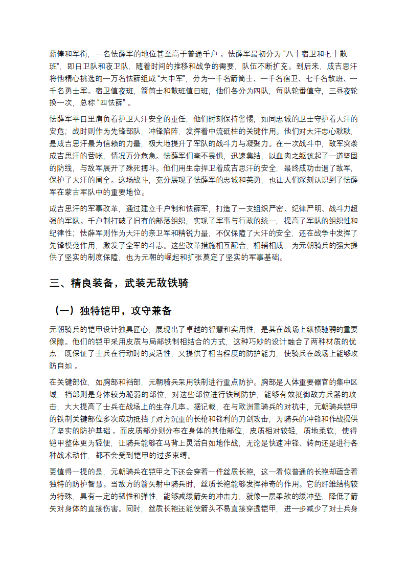 蒙古铁骑：征服世界的秘密力量第3页