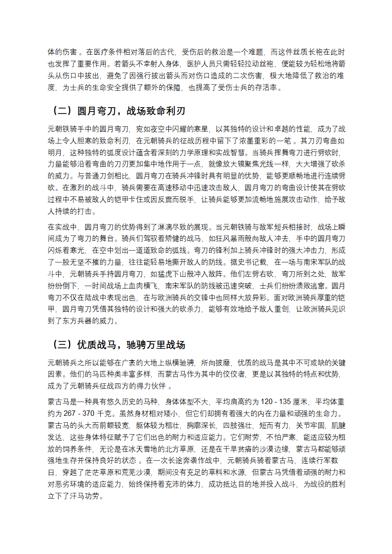 蒙古铁骑：征服世界的秘密力量第4页