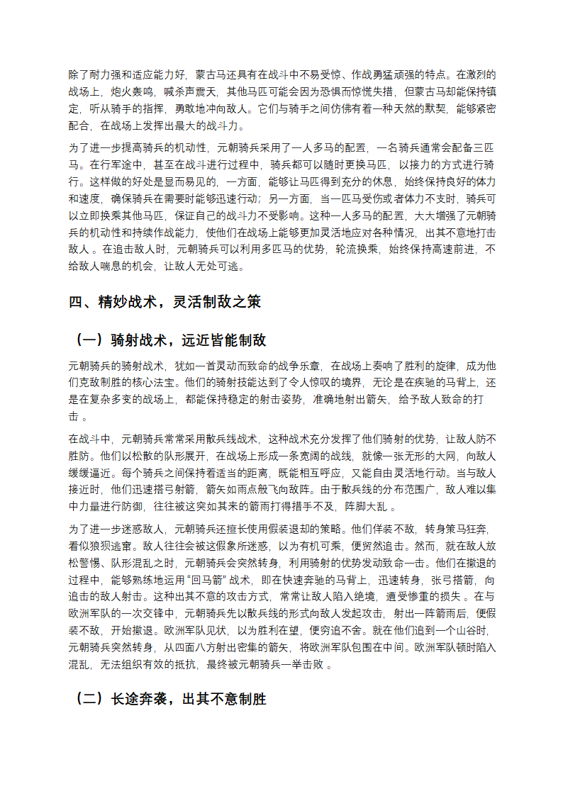 蒙古铁骑：征服世界的秘密力量第5页