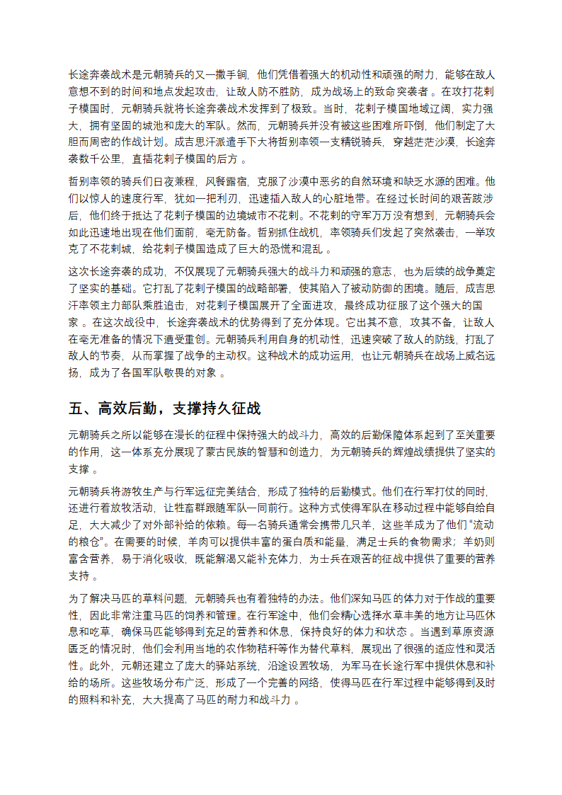 蒙古铁骑：征服世界的秘密力量第6页