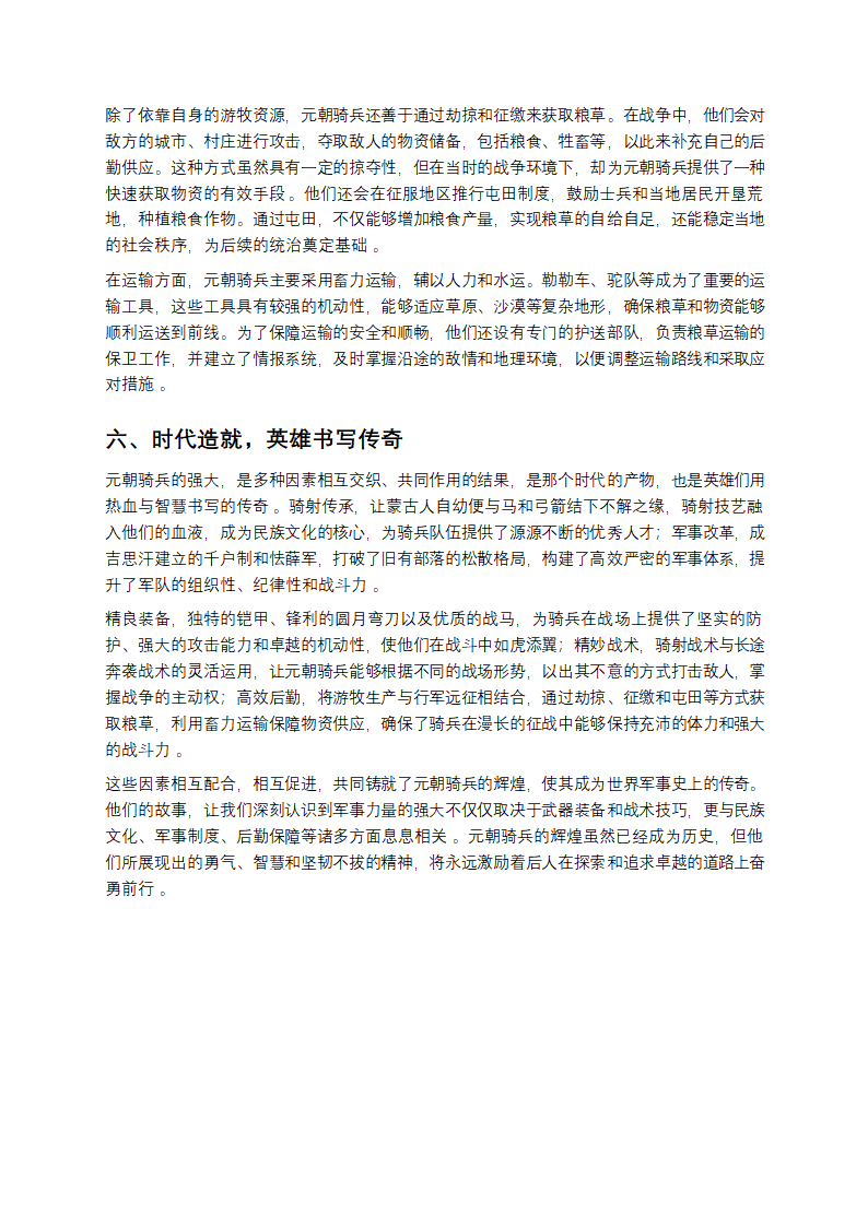 蒙古铁骑：征服世界的秘密力量第7页