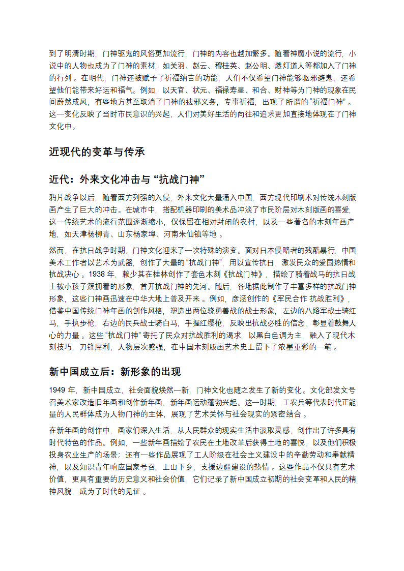 门庭守护：门神的前世今生第3页