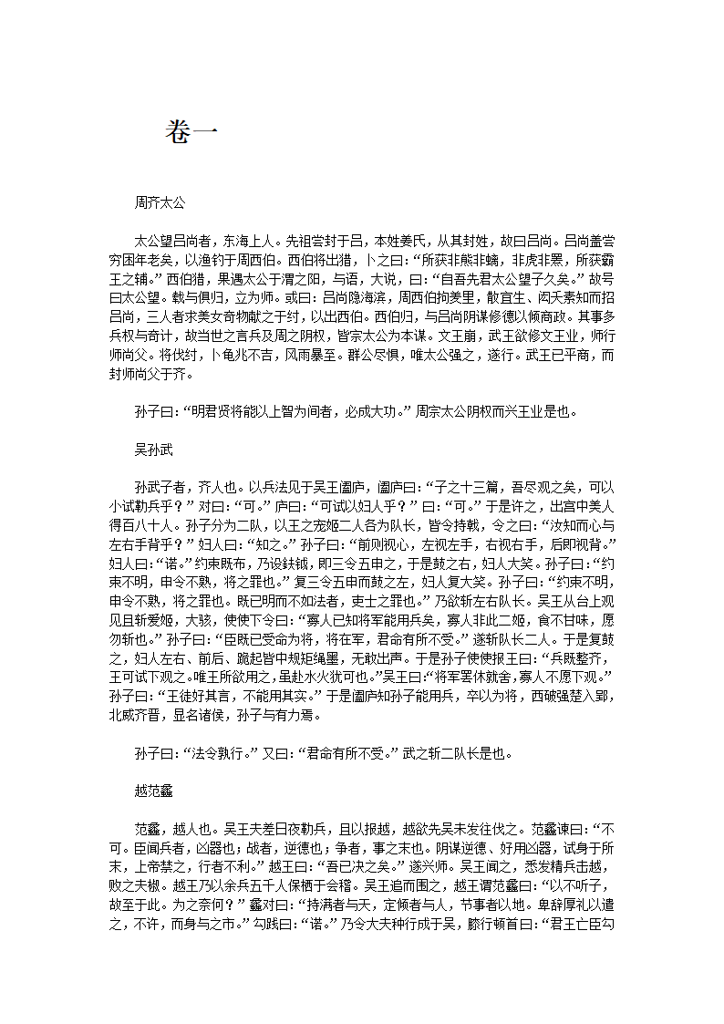 十七史百将传（上）第1页