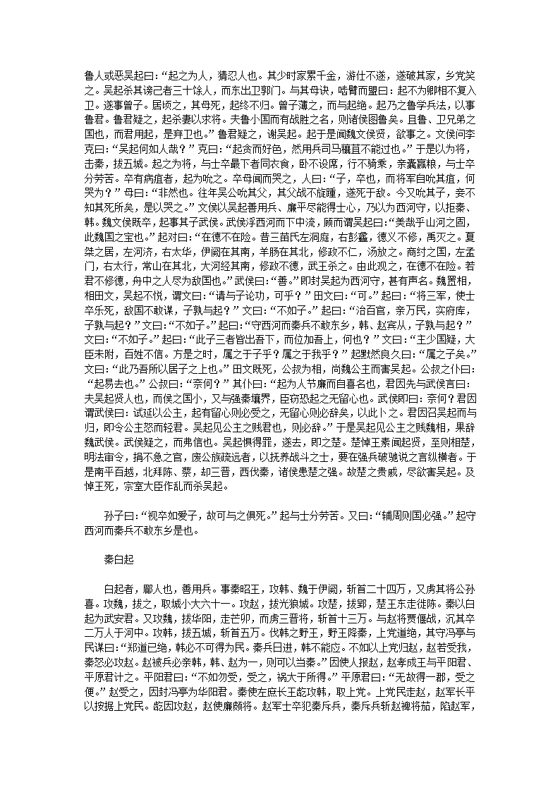 十七史百将传（上）第4页