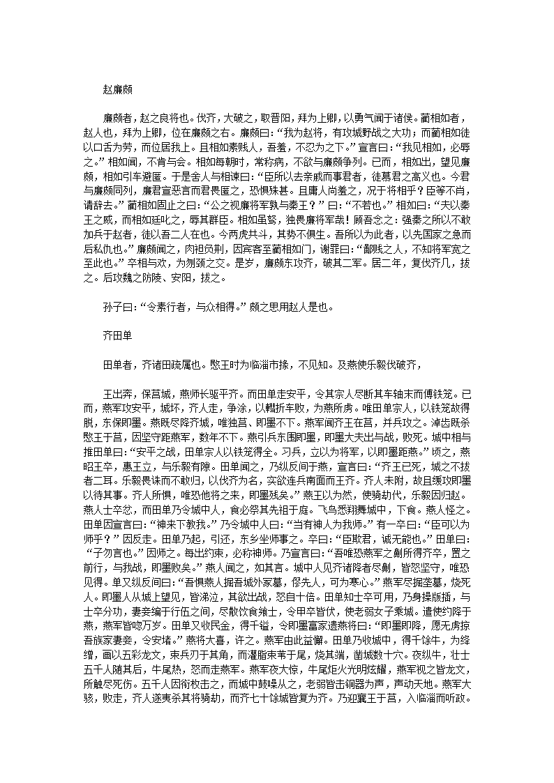 十七史百将传（上）第9页