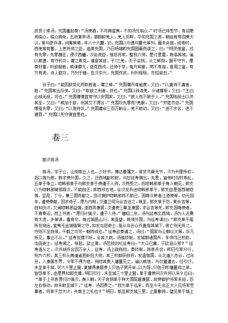 十七史百将传（上）第23页