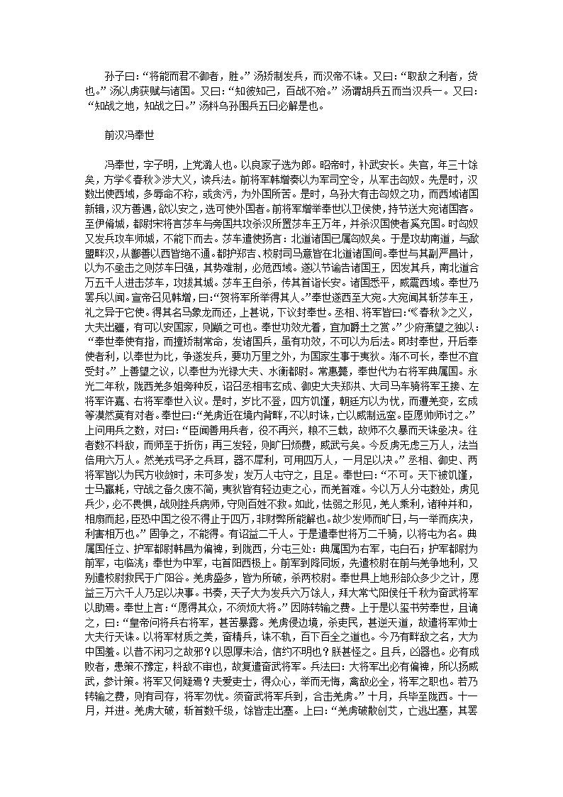 十七史百将传（上）第25页