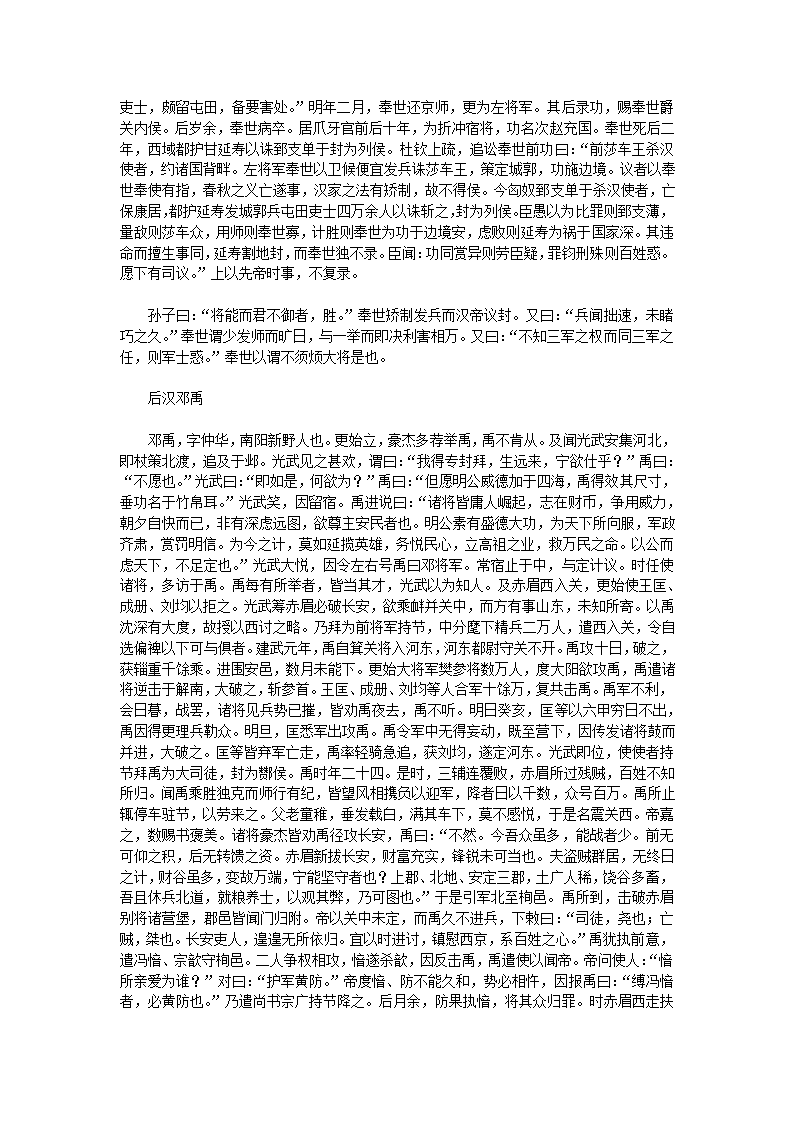 十七史百将传（上）第26页