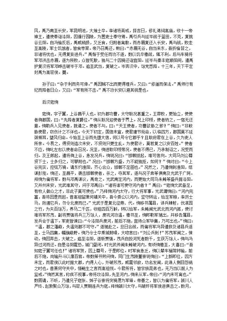 十七史百将传（上）第27页