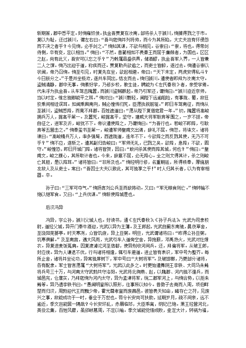 十七史百将传（上）第28页