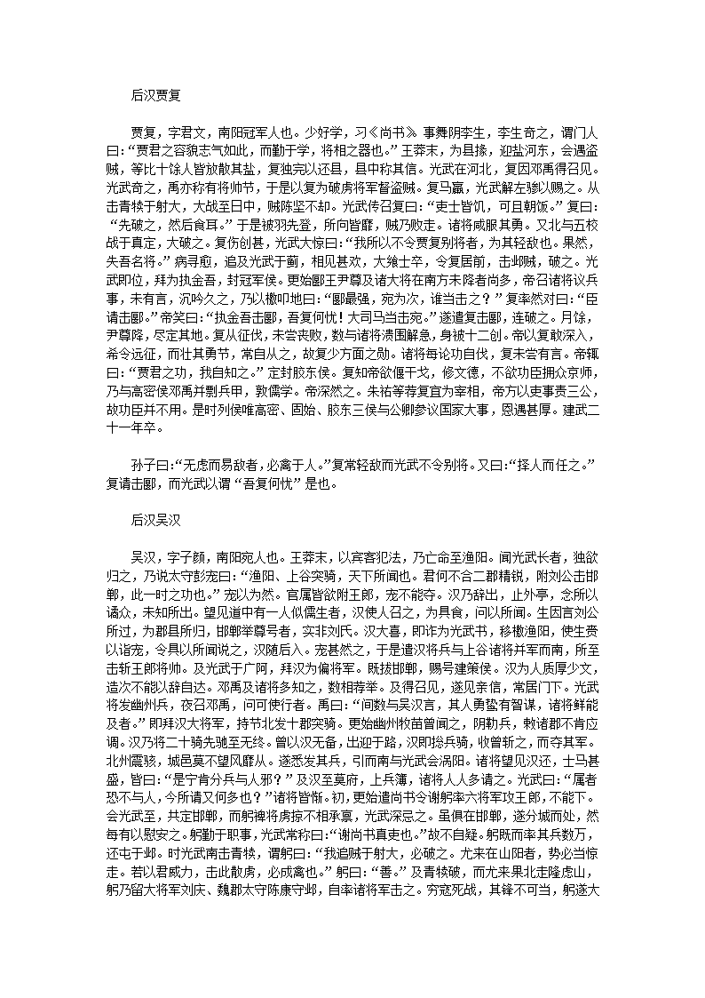 十七史百将传（上）第31页