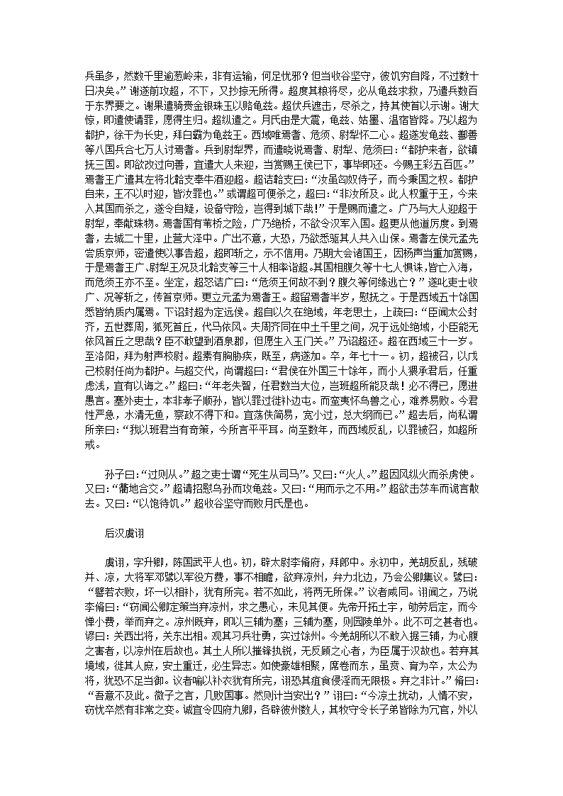 十七史百将传（中）第6页