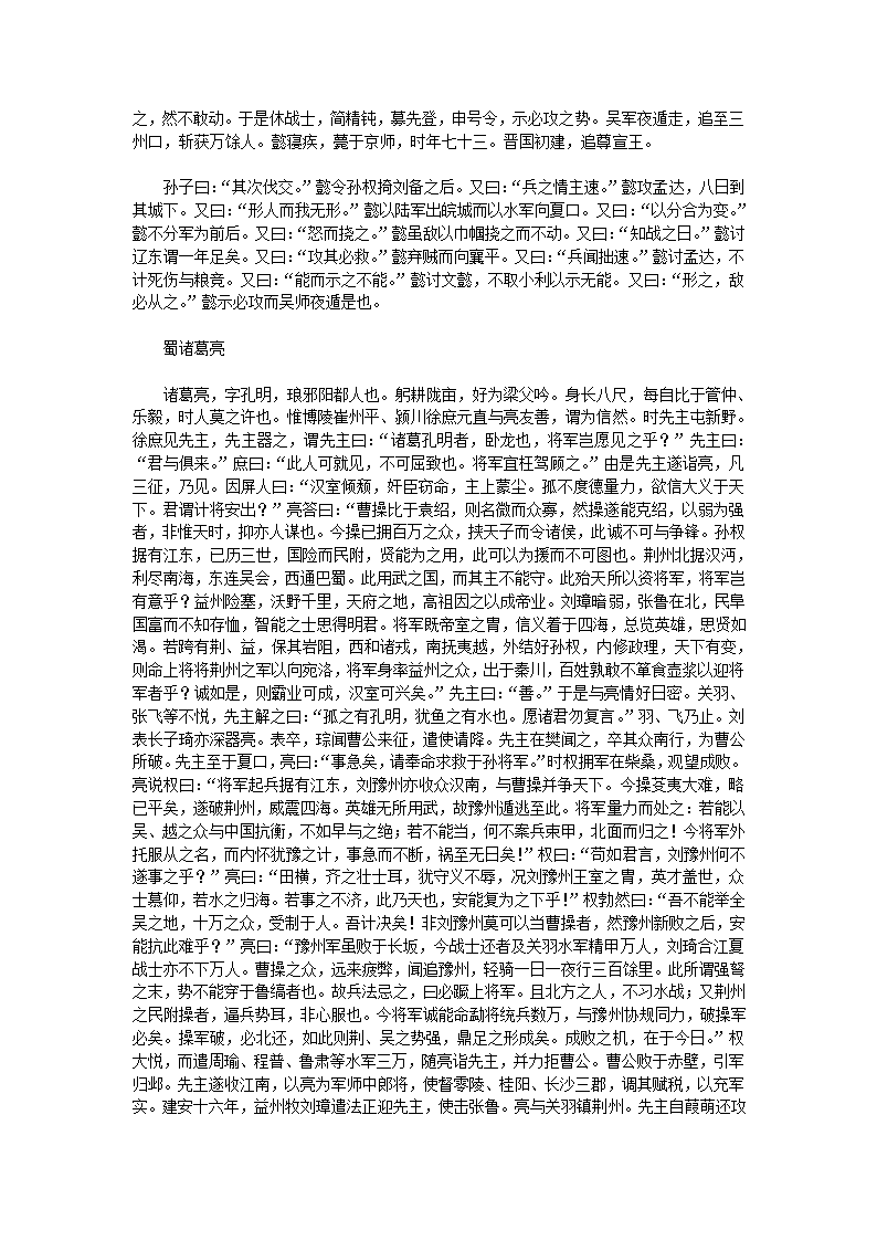 十七史百将传（中）第18页