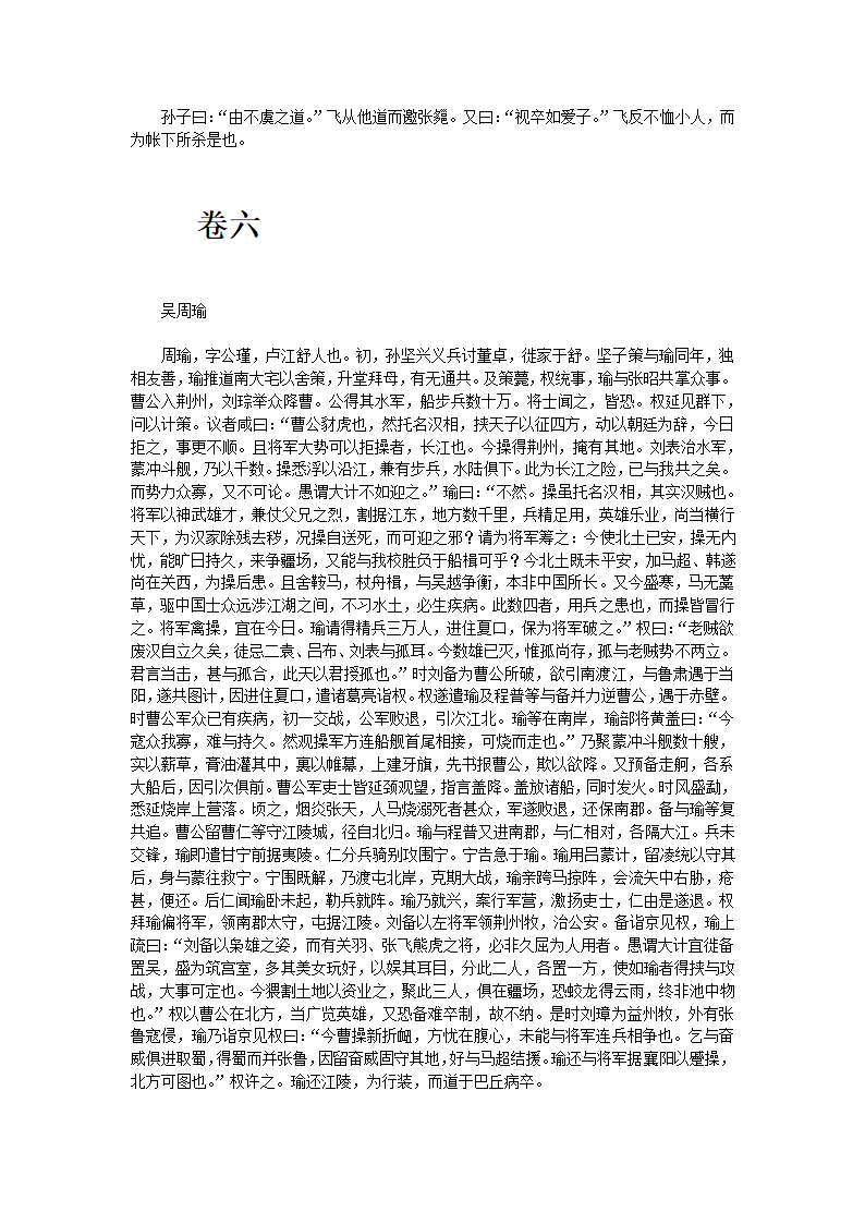 十七史百将传（中）第21页