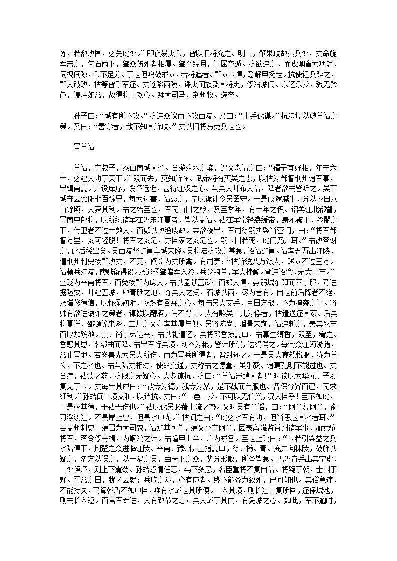 十七史百将传（中）第26页