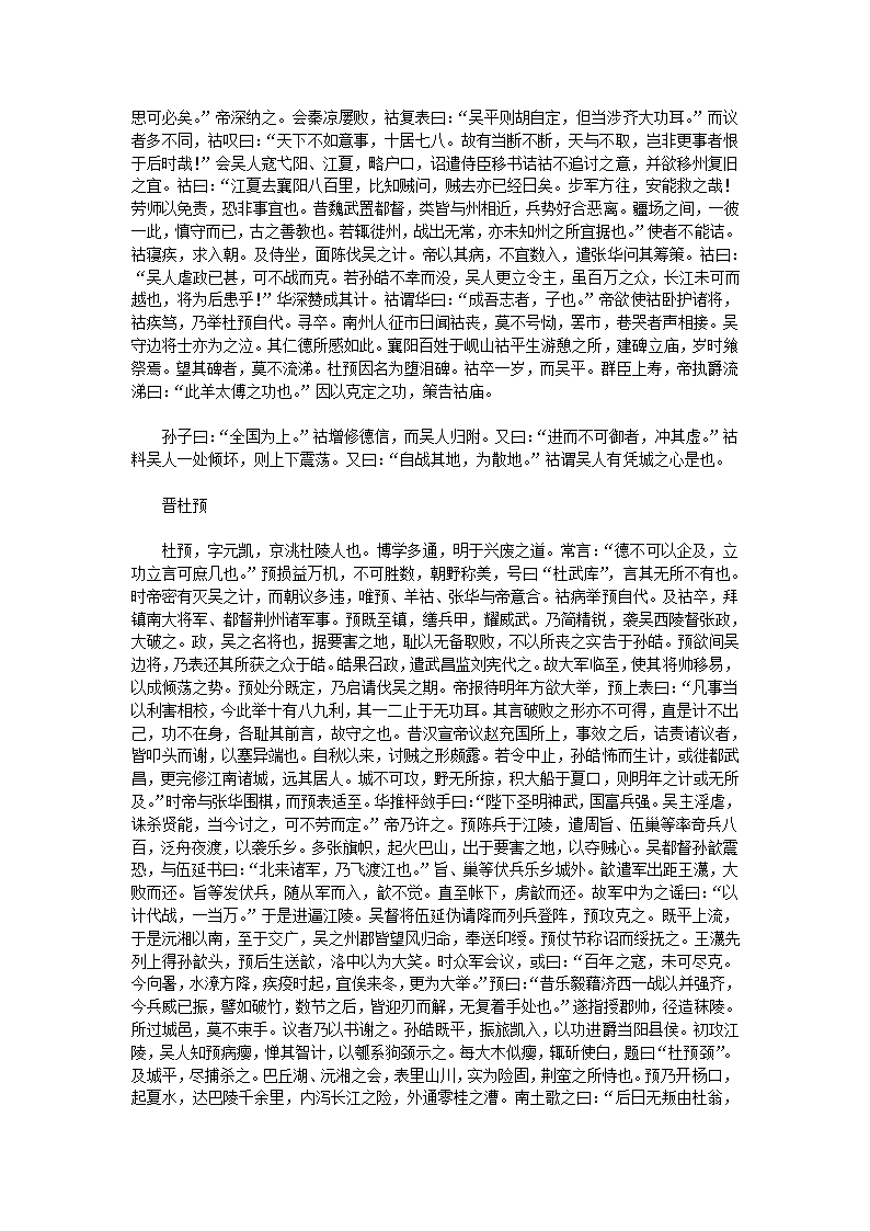 十七史百将传（中）第27页