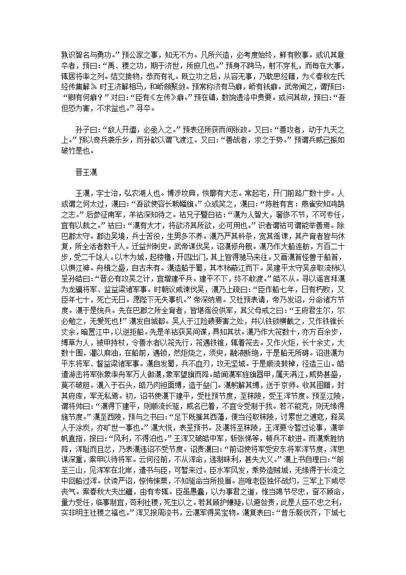 十七史百将传（中）第28页