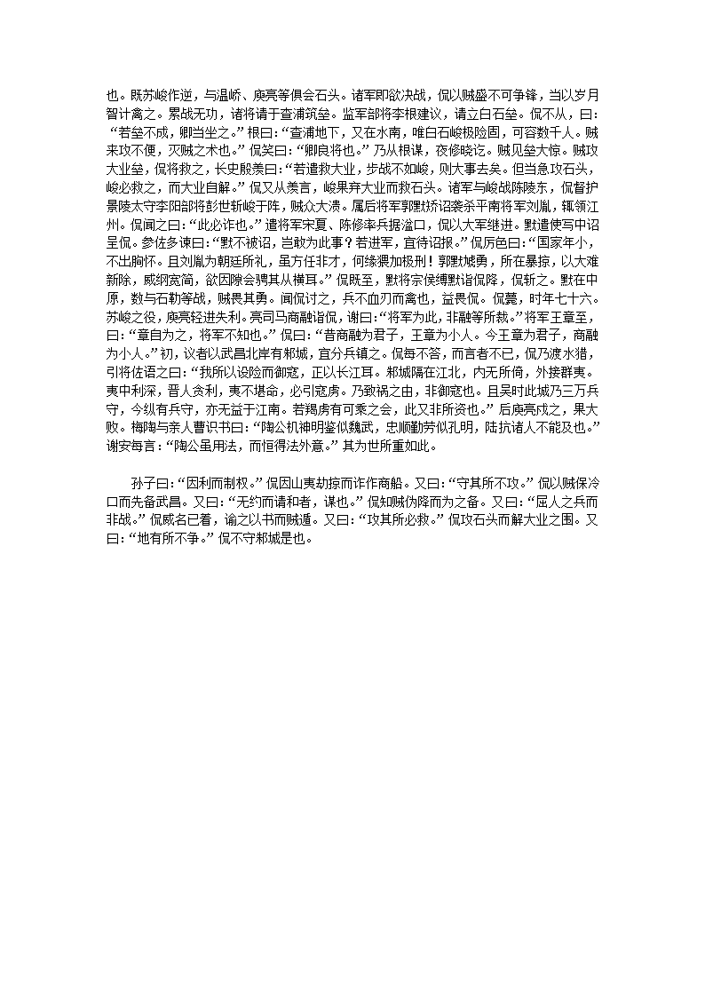 十七史百将传（中）第32页