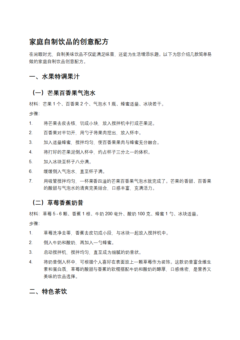 家庭自制饮品配方第1页