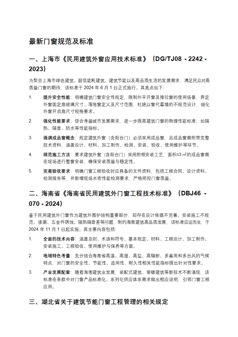 门窗规范及标准第1页