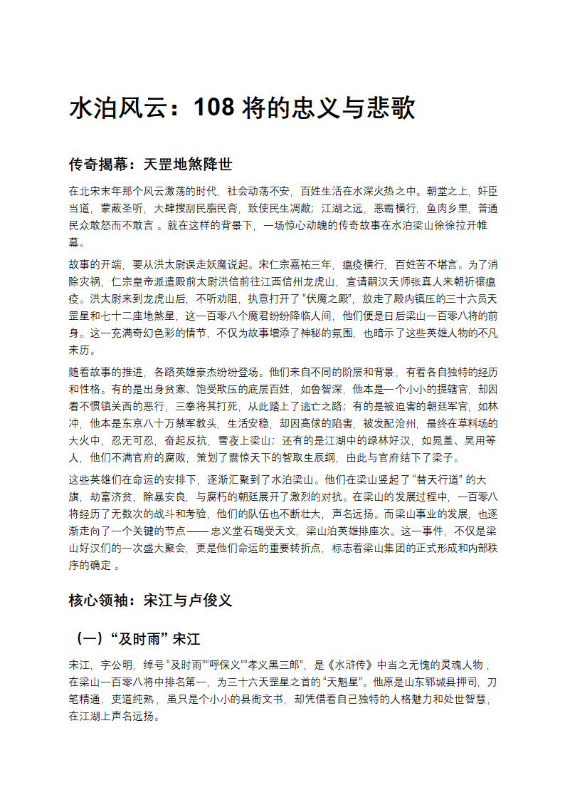 水泊风云：108将的忠义与悲歌第1页