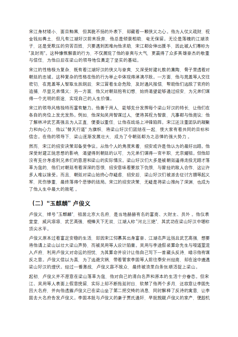 水泊风云：108将的忠义与悲歌第2页