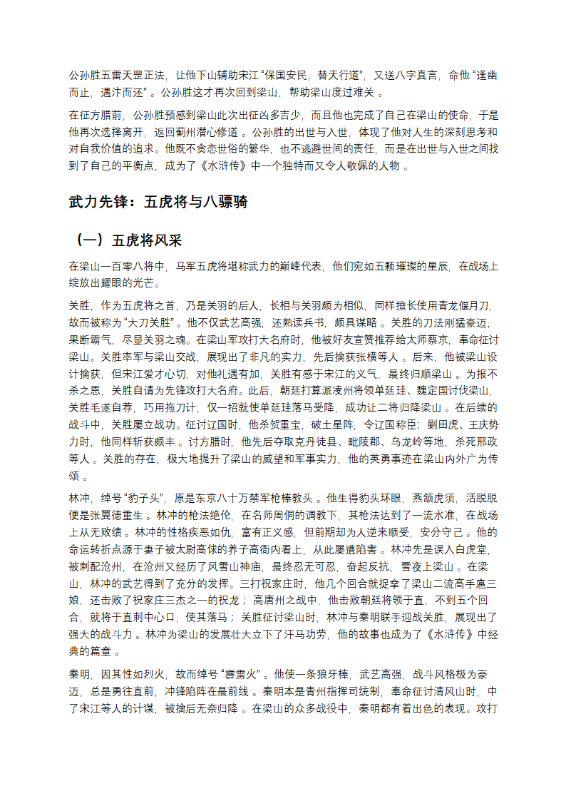 水泊风云：108将的忠义与悲歌第6页