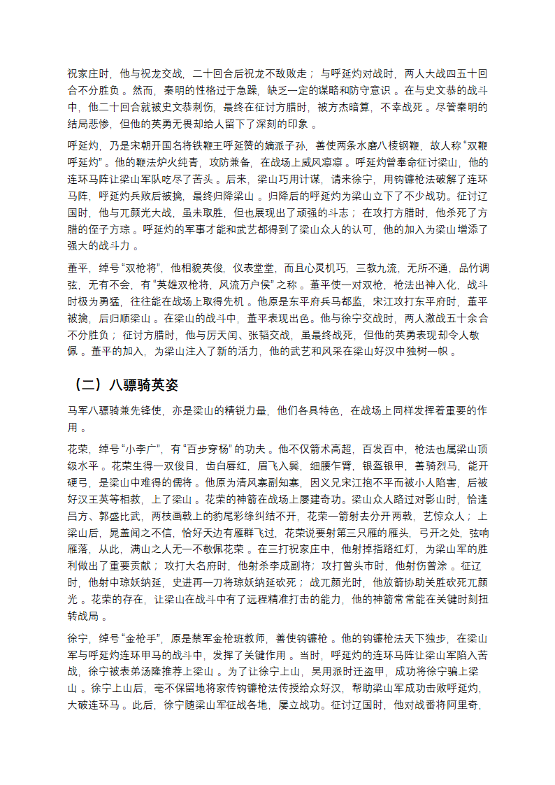 水泊风云：108将的忠义与悲歌第7页