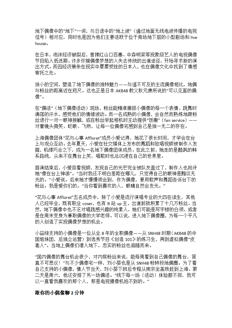 票价不到100块，不追内娱的年轻人沉迷地下偶像第2页