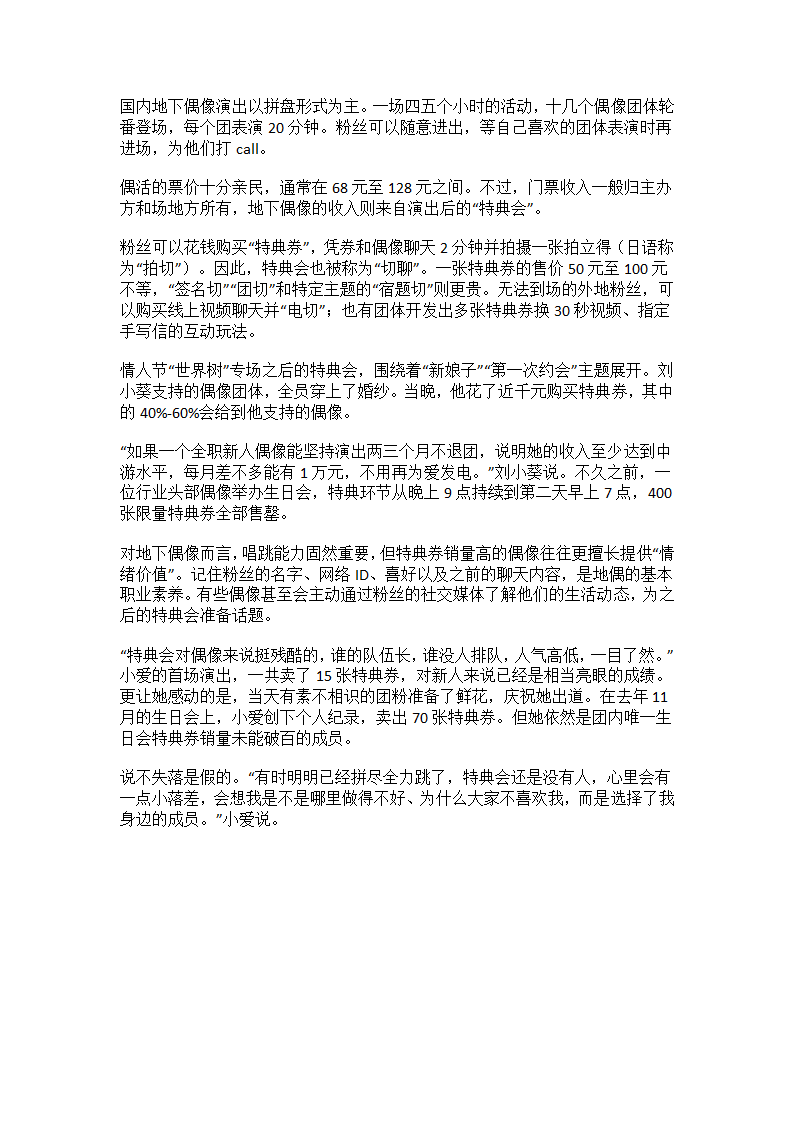 票价不到100块，不追内娱的年轻人沉迷地下偶像第3页