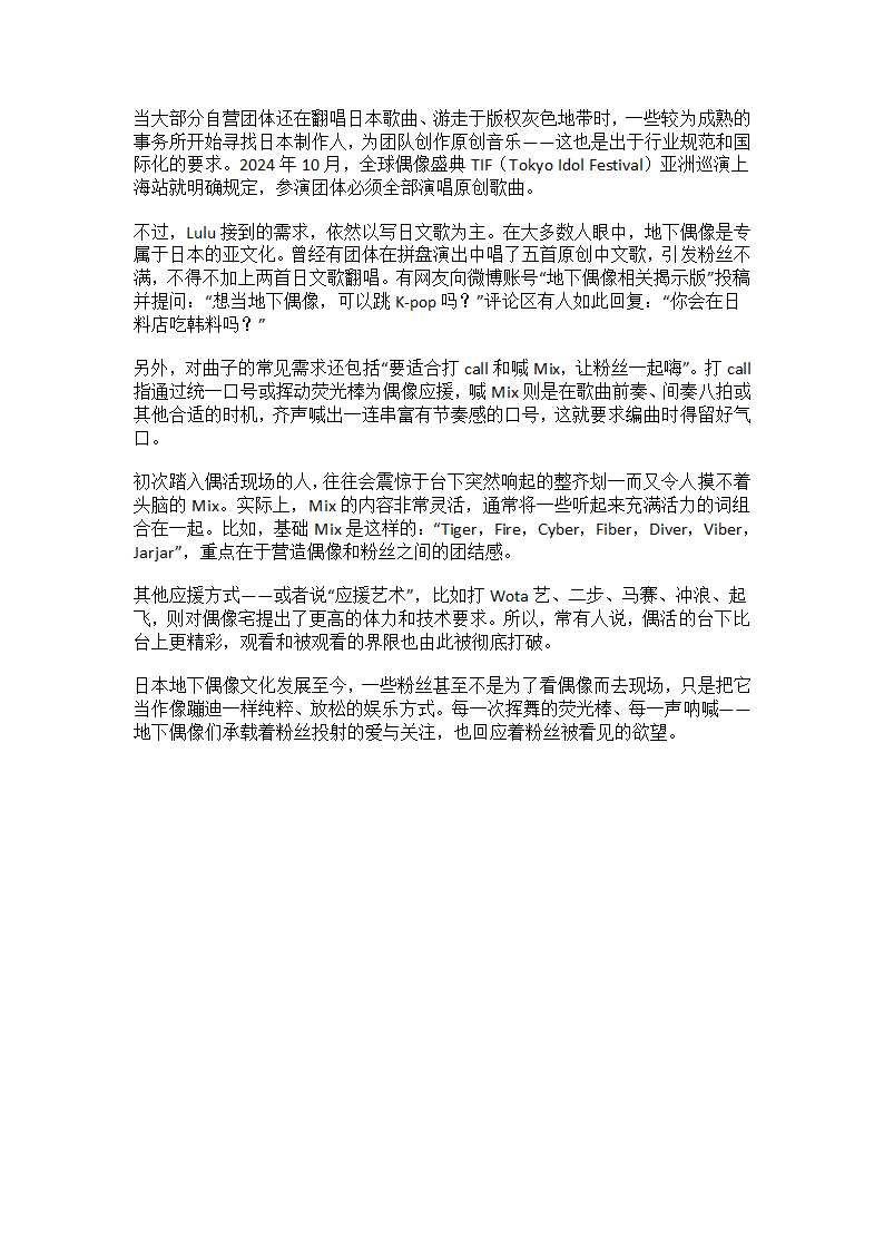 票价不到100块，不追内娱的年轻人沉迷地下偶像第5页