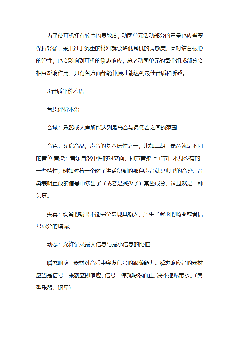 浅谈耳机单元第11页