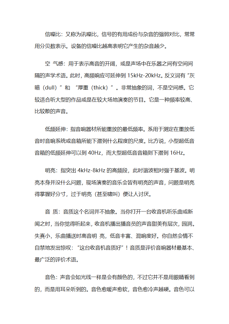 浅谈耳机单元第12页