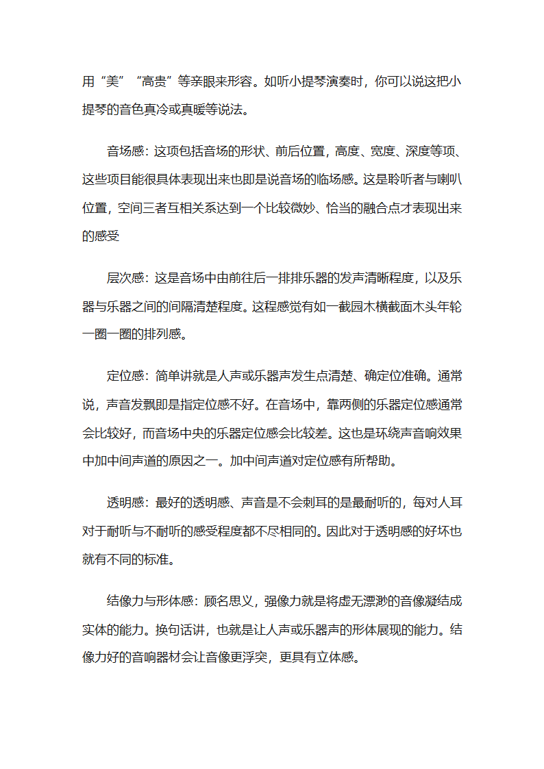 浅谈耳机单元第13页