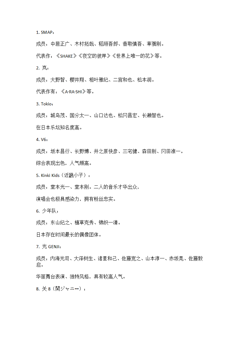 日本杰尼斯十大偶像天团第1页