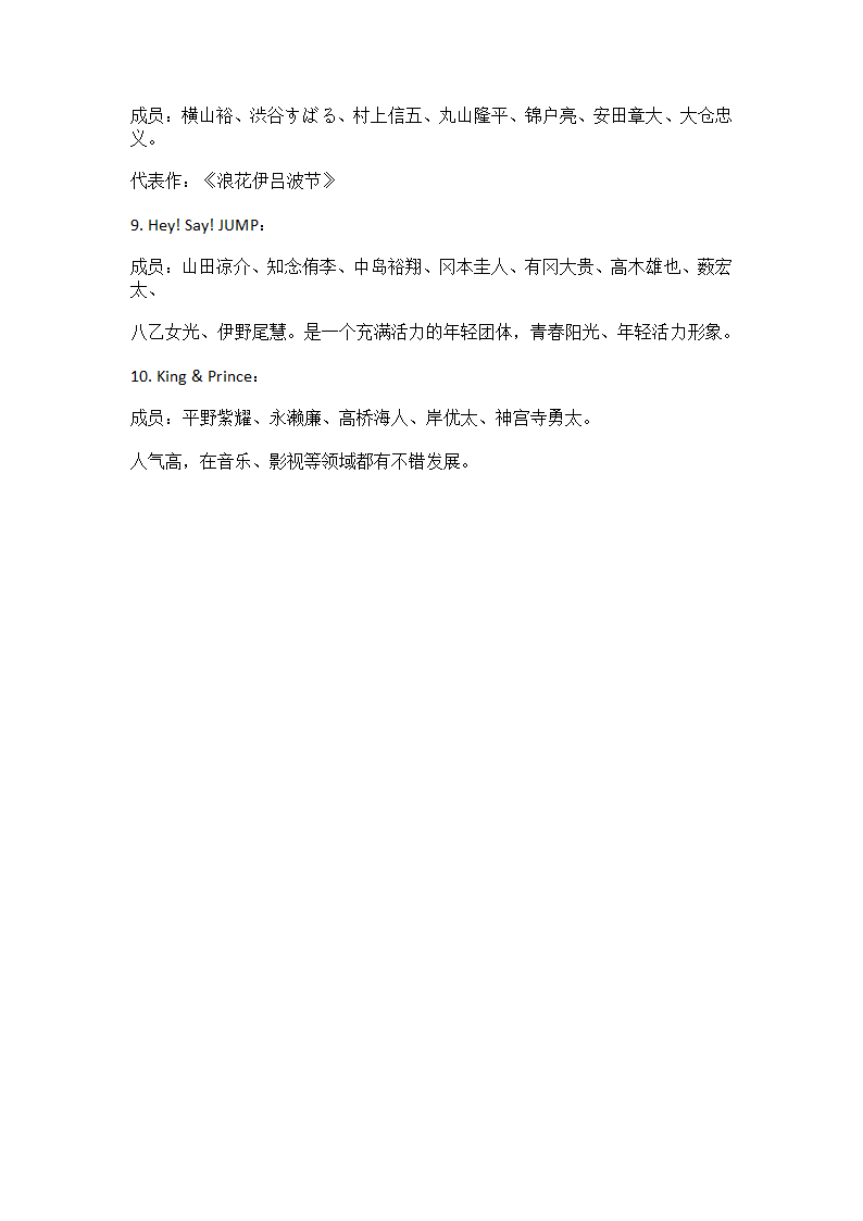 日本杰尼斯十大偶像天团第2页