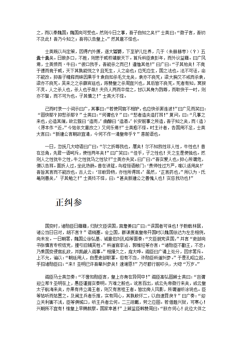 过江七事第3页