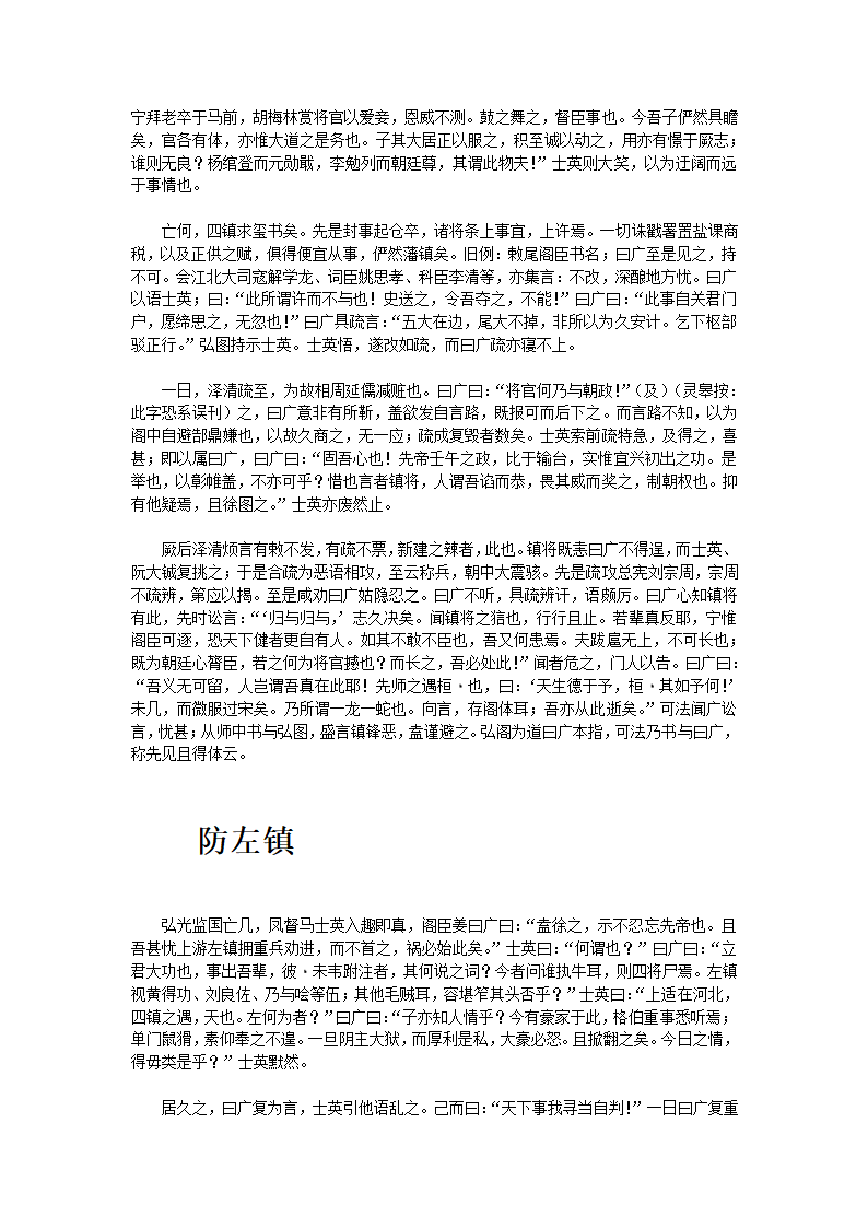 过江七事第9页