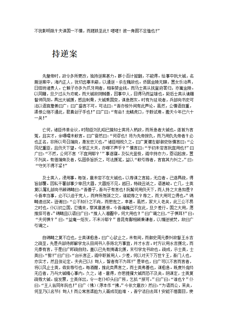 过江七事第11页