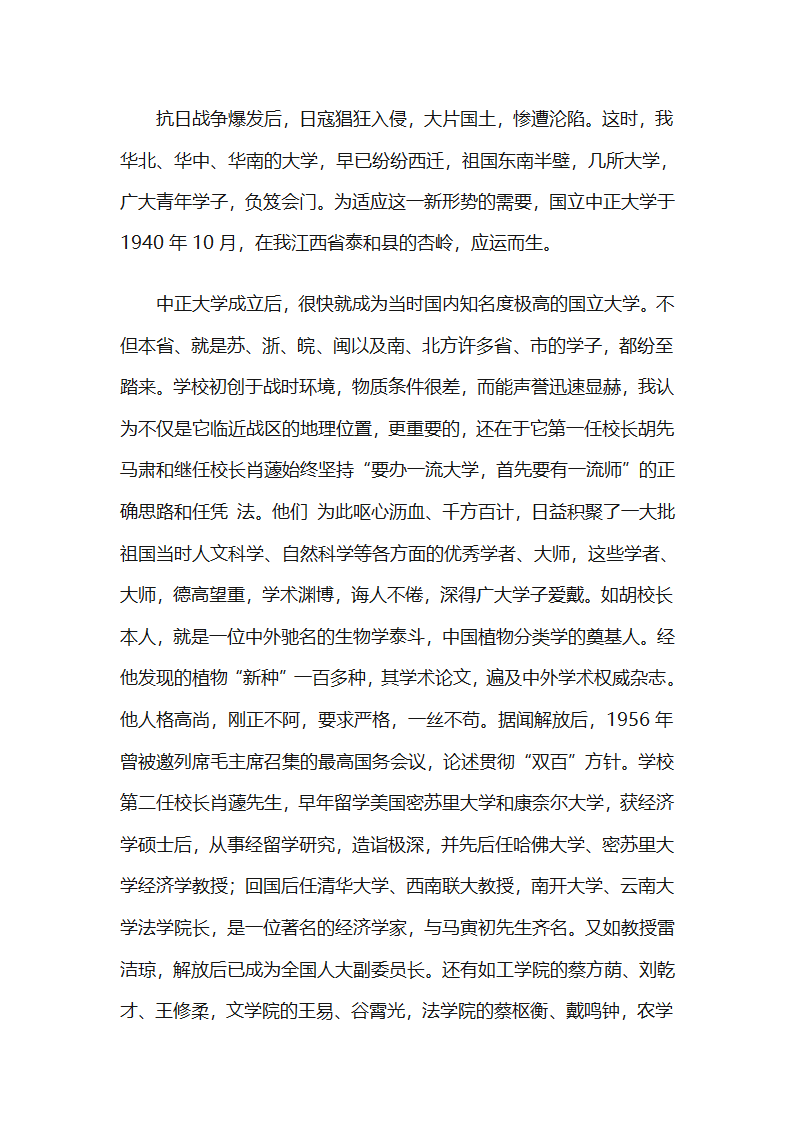 南昌大学校史第1页