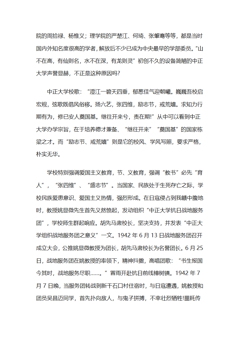 南昌大学校史第2页