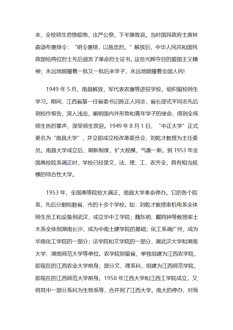 南昌大学校史第3页