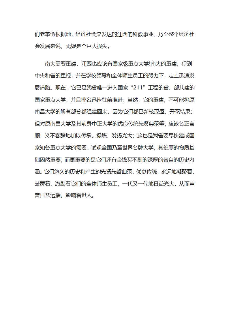 南昌大学校史第4页