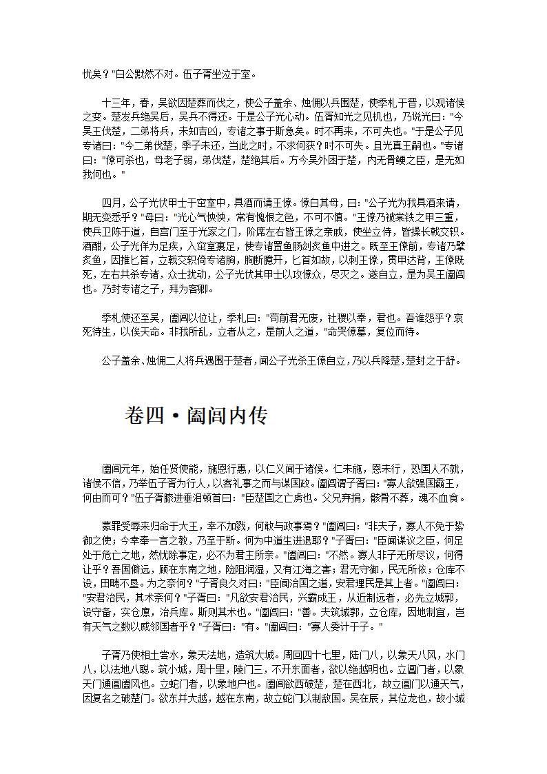 吴越春秋第7页