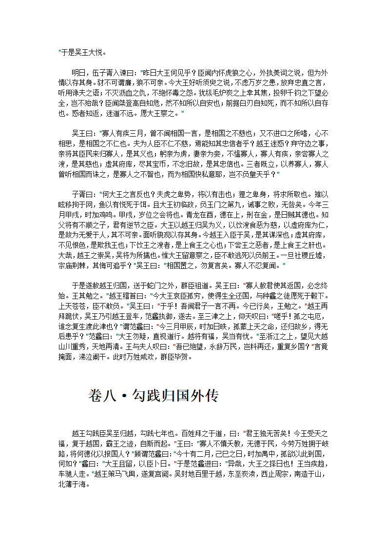 吴越春秋第29页