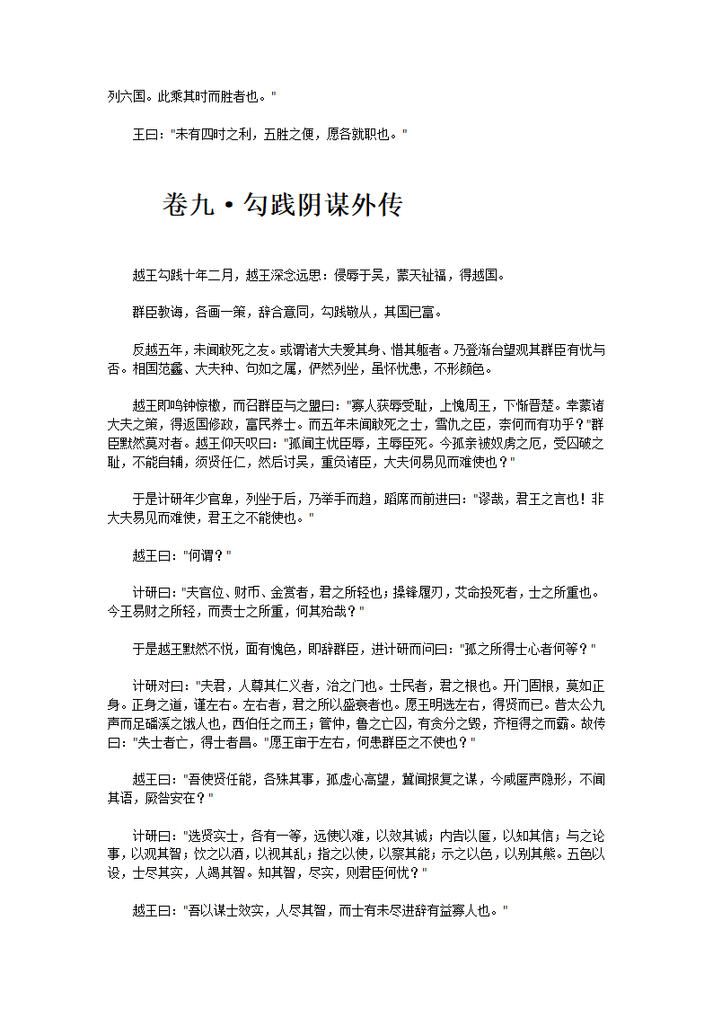 吴越春秋第32页