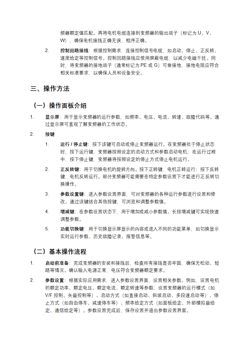 易驱变频器说明书第2页